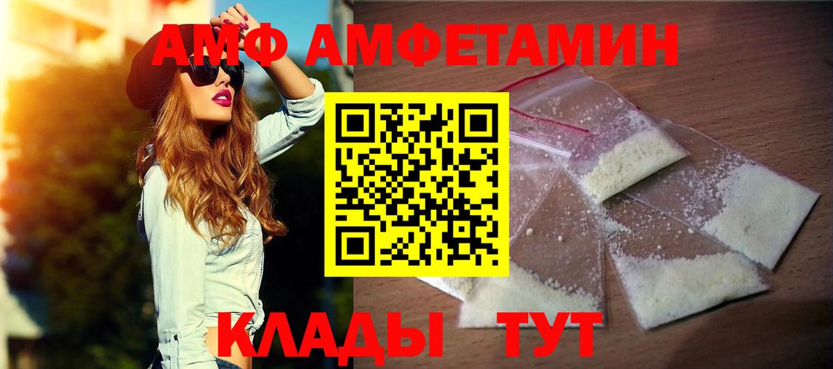 АМФ  АМФ Premium  АМФЕТАМИН  Вход с VPN  Туапсе 