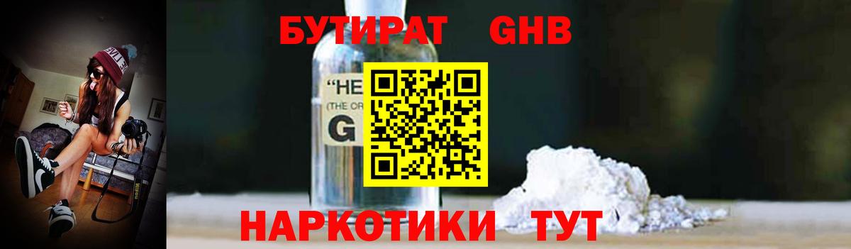 Туапсе  БУТИРАТ  Вход с VPN  БУТИРАТ оксана 