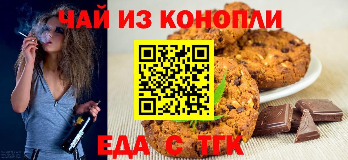 Печенье с ТГК конопля Туапсе