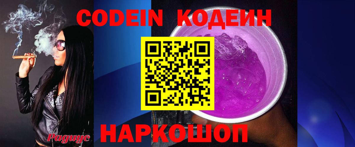 Codein напиток Lean (лин)  Вход с VPN  Туапсе 