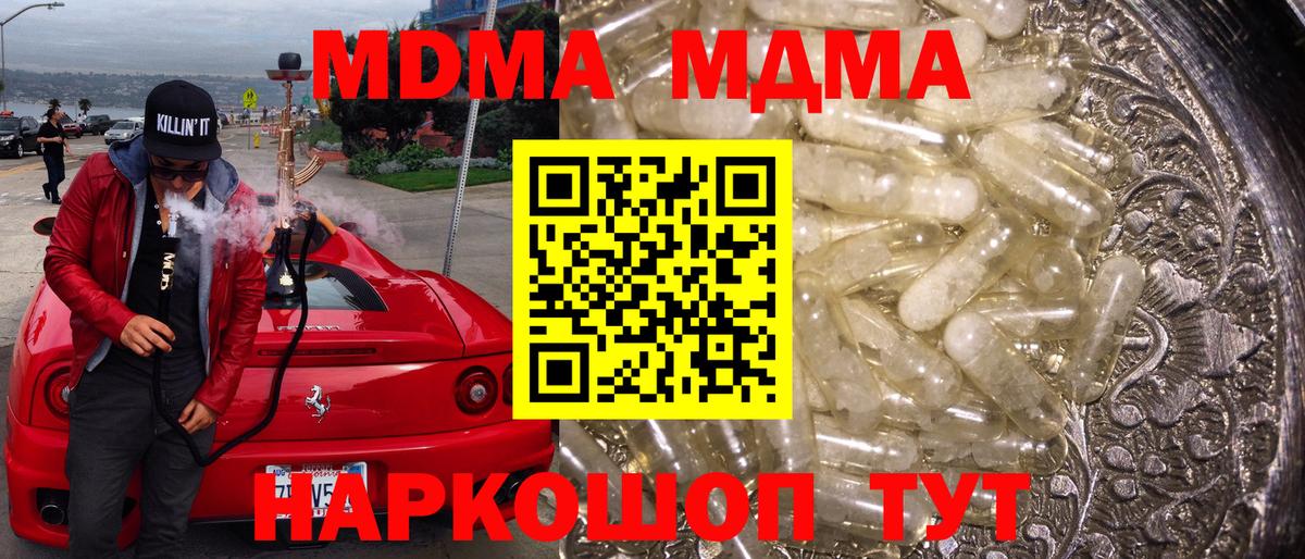 Туапсе  МДМА молли  Вход с VPN 