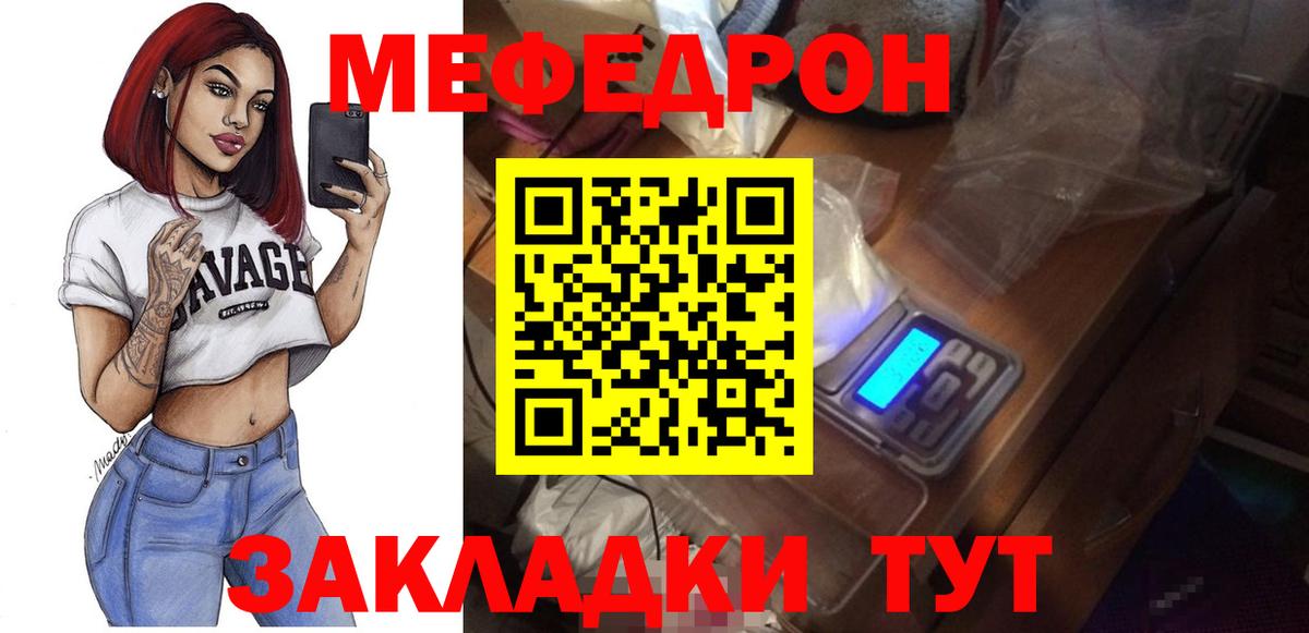 Мефедрон 4 MMC  Меф 4 MMC  Туапсе  МЯУ-МЯУ  Вход с VPN 