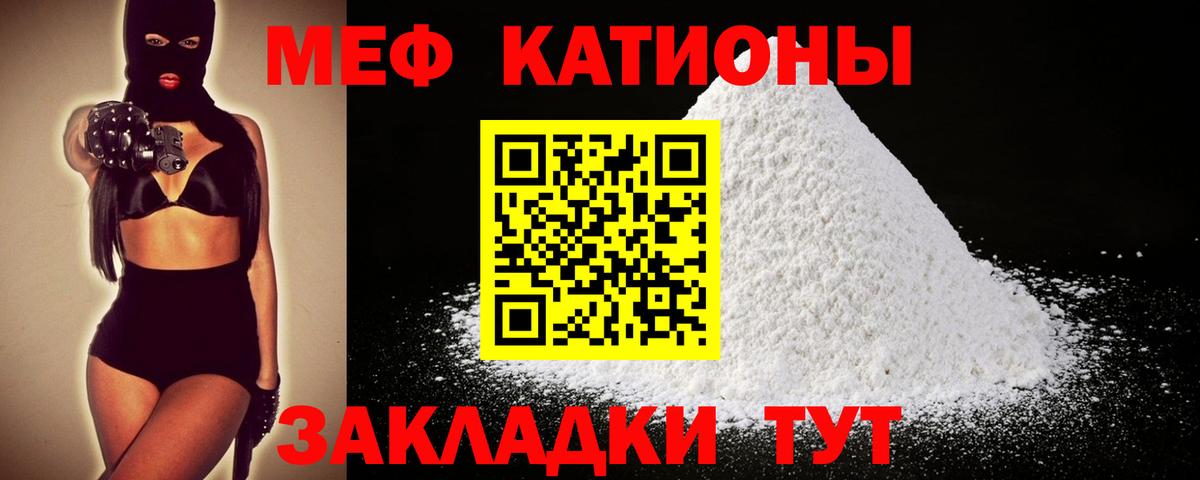 Меф мяу мяу  Туапсе