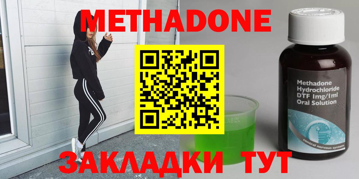 Туапсе  Метадон methadone  Вход с VPN  Метадон мёд 