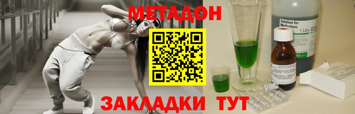 МЕТАДОН мёд Туапсе